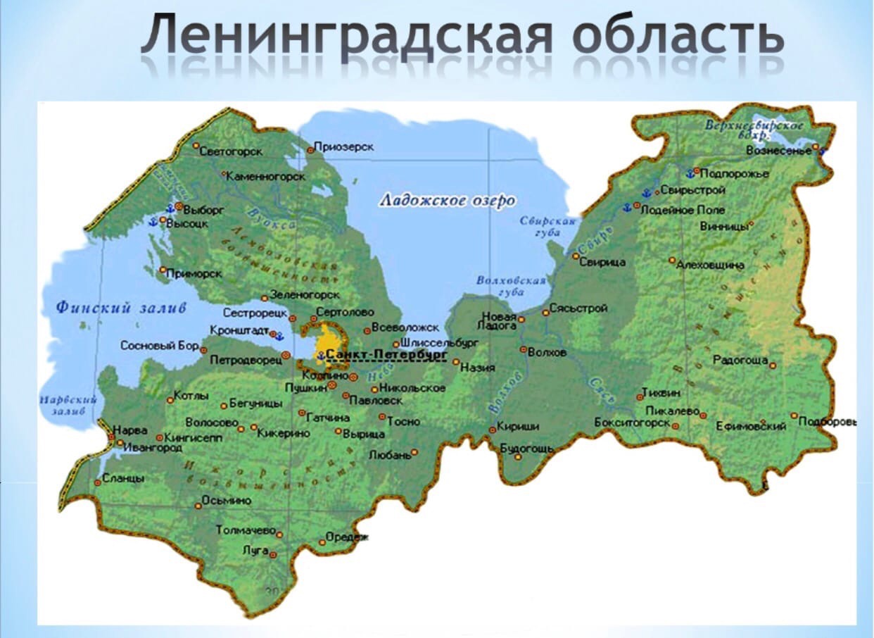 Где Купить Карты Ленинградской Области