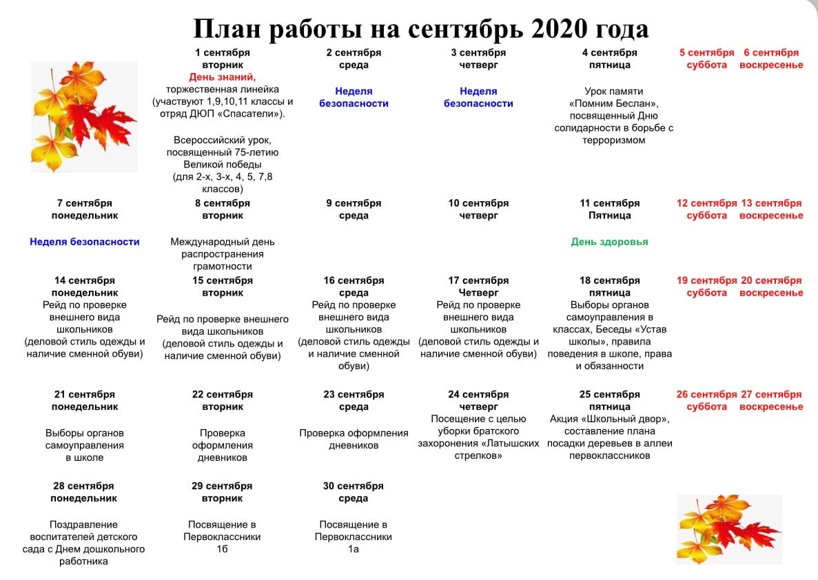 Всероссийский план воспитательной работы