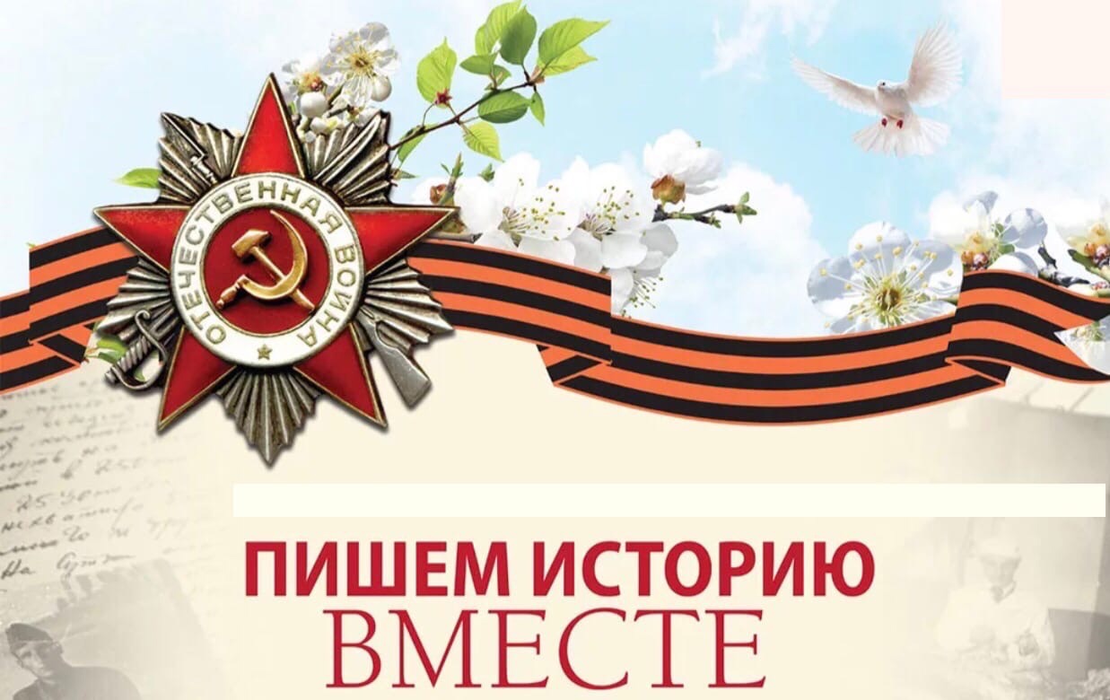 75 Летие Победы в Великой Отечественной войне