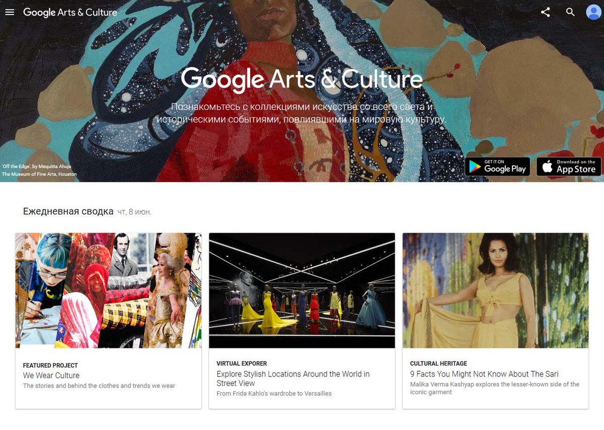 Проект google arts culture